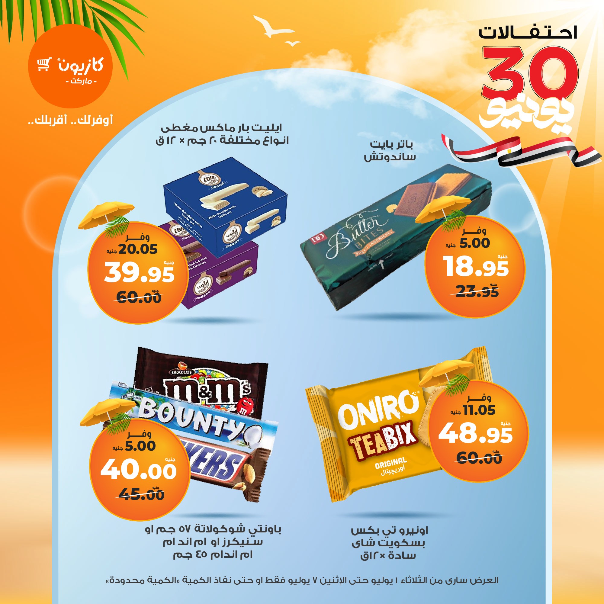 kazyon offers from 1jul to 7jul 2025 عروض كازيون من 1 يوليو حتى 7 يوليو 2025 صفحة رقم 4